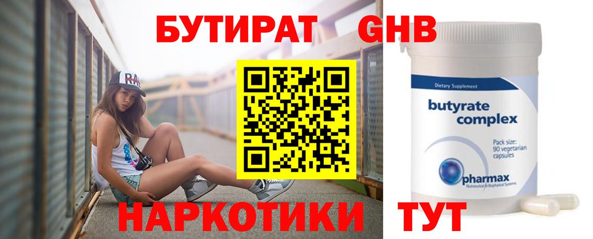 БУТИРАТ бутандиол Дзержинский