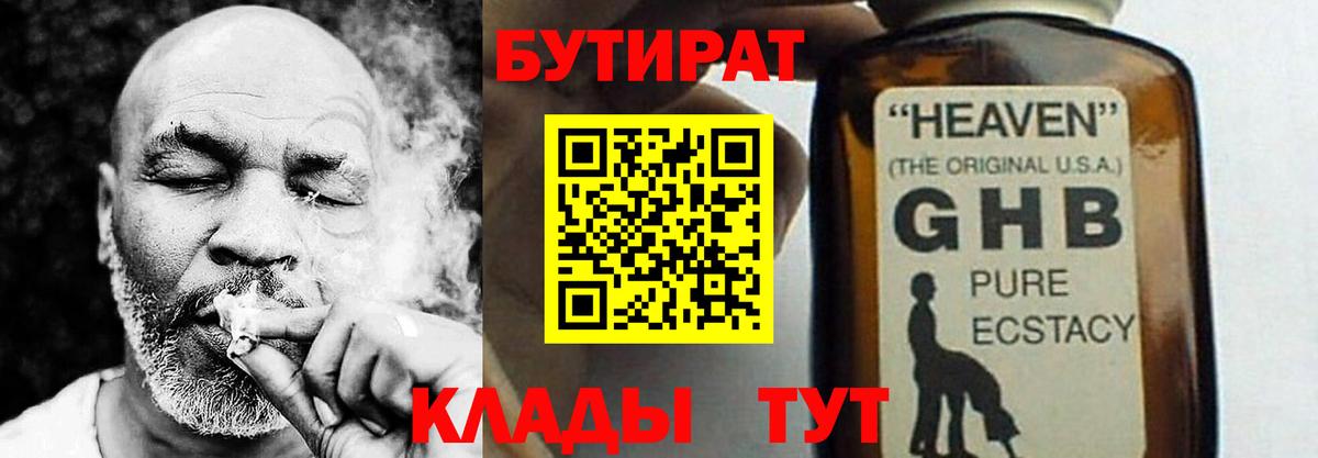 БУТИРАТ BDO 33%  БУТИРАТ  Дзержинский  Вход с VPN 