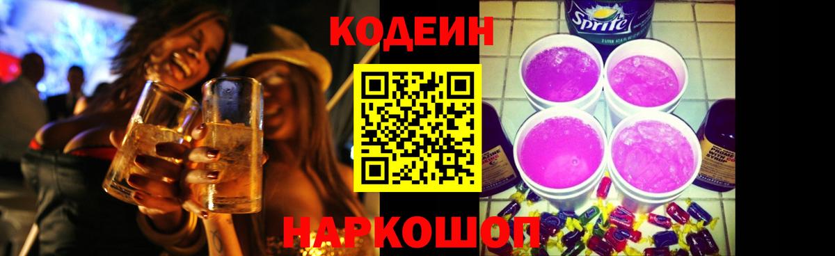 Дзержинский  Кодеиновый сироп Lean напиток Lean (лин)  Вход с VPN 