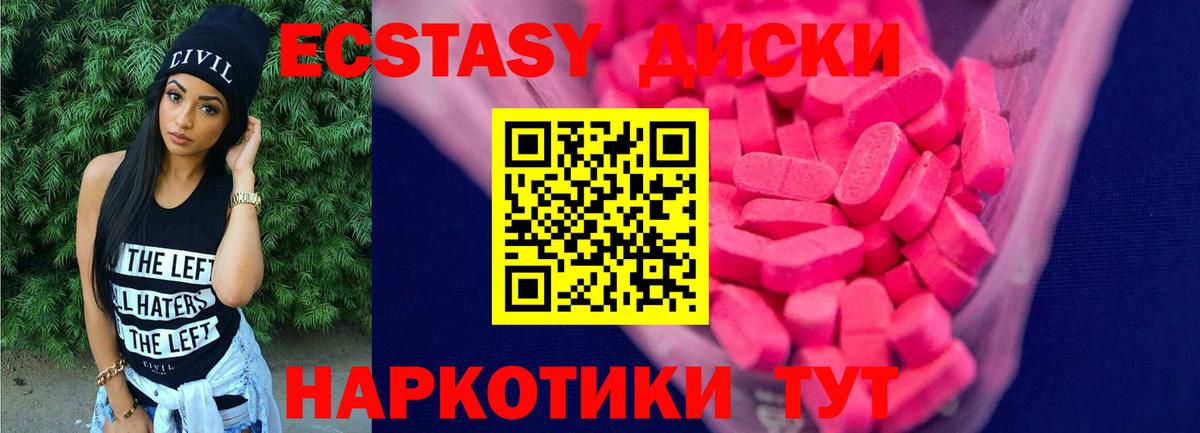 Экстази 280мг Дзержинский