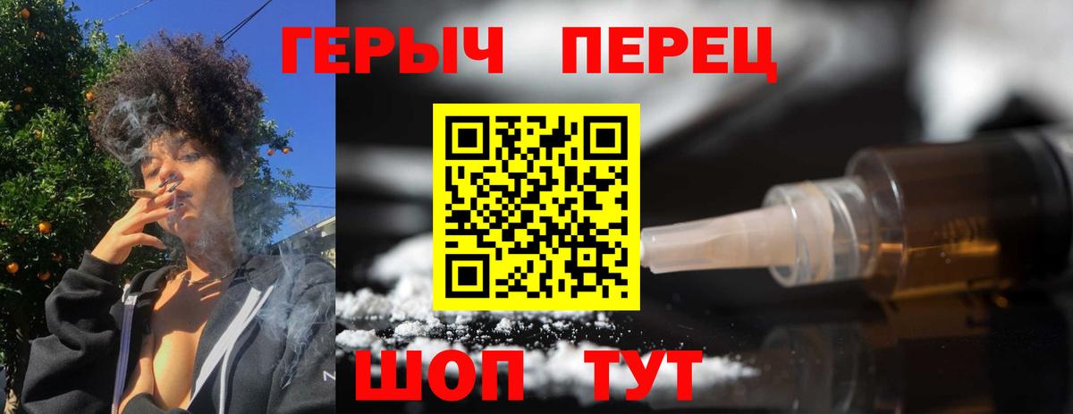 ГЕРОИН герыч Дзержинский