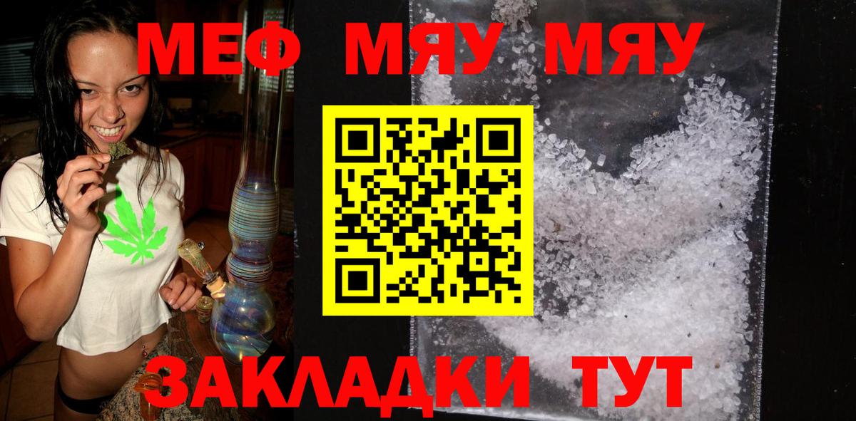 МЕФ мяу мяу  Мефедрон кристаллы  МЕФ  МЕФ  Дзержинский  Вход с VPN 