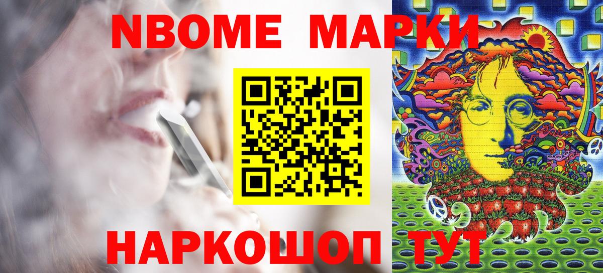 Марки 25I-NBOMe 1,8мг  Вход с VPN  Марки 25I-NBOMe  Дзержинский  Марки 25I-NBOMe 1,8мг 